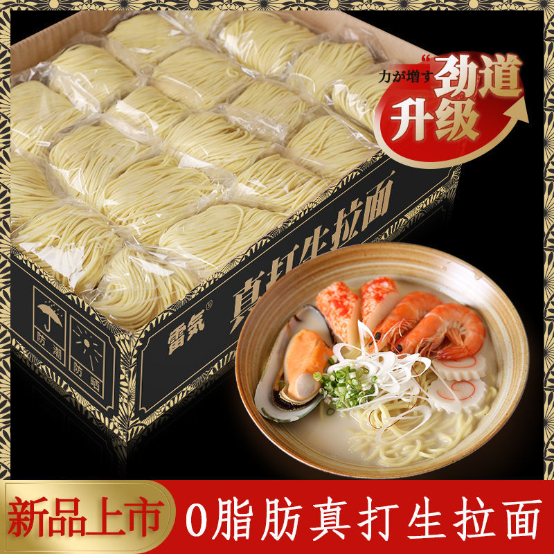 雷气日式生拉面日本豚骨拉面速食碱水面面条劲爽半干鲜面一箱袋装