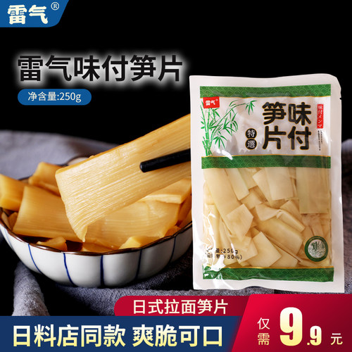 250g雷气气味寿司料理笋片日式