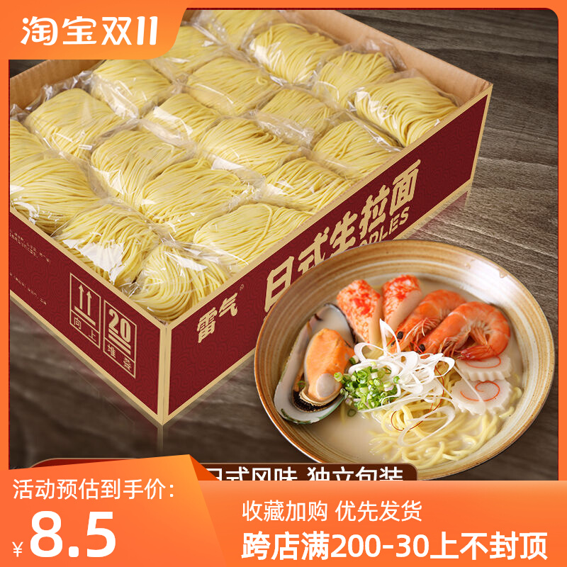 雷气日式生拉面日本豚骨鲜湿面条劲道商用碱水面早餐速食面一整箱