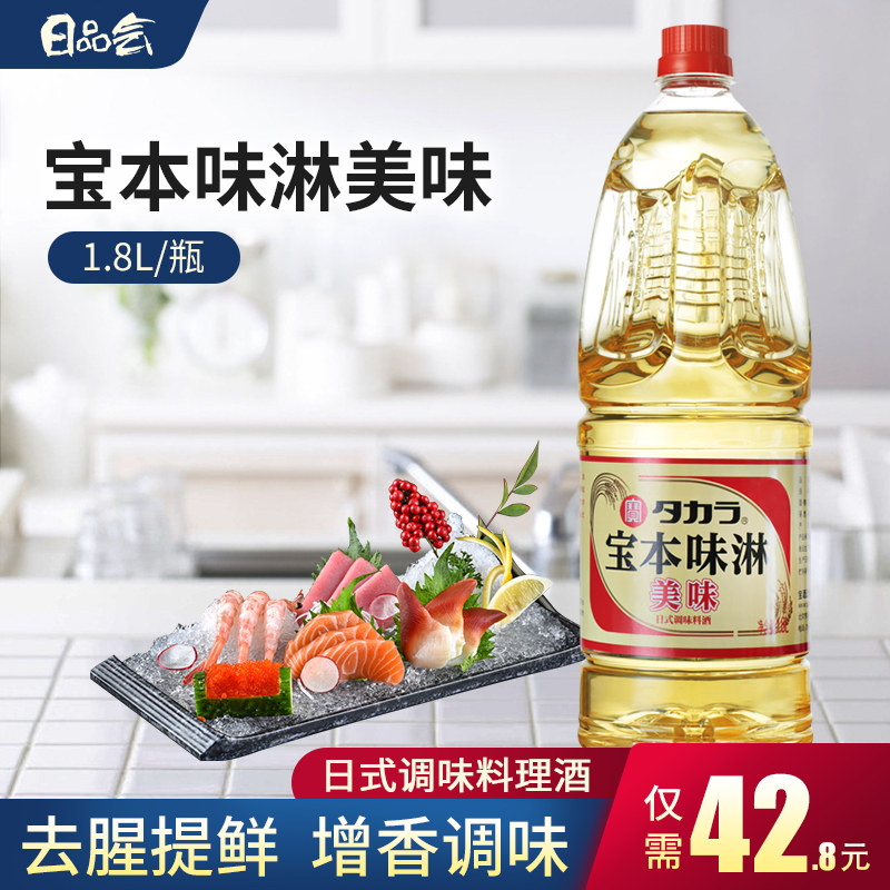 日本料酒日式甜料酒宝本味淋美味1.8L牛肉饭寿喜锅寿喜烧照烧汁