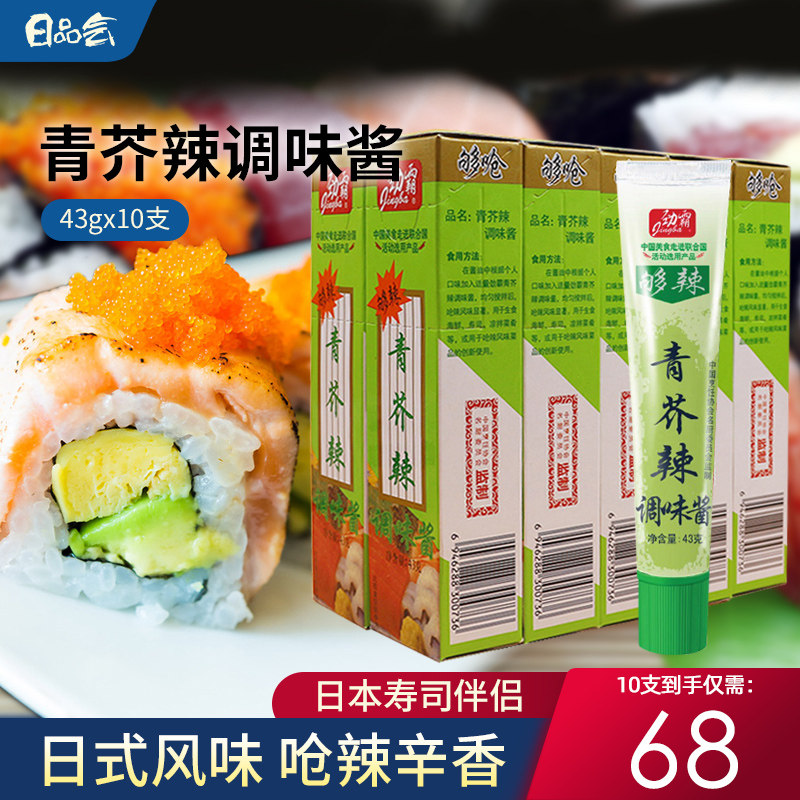 劲霸芥辣芥末寿司料理青芥辣酱43g*10支 青芥末膏 日式餐料原料