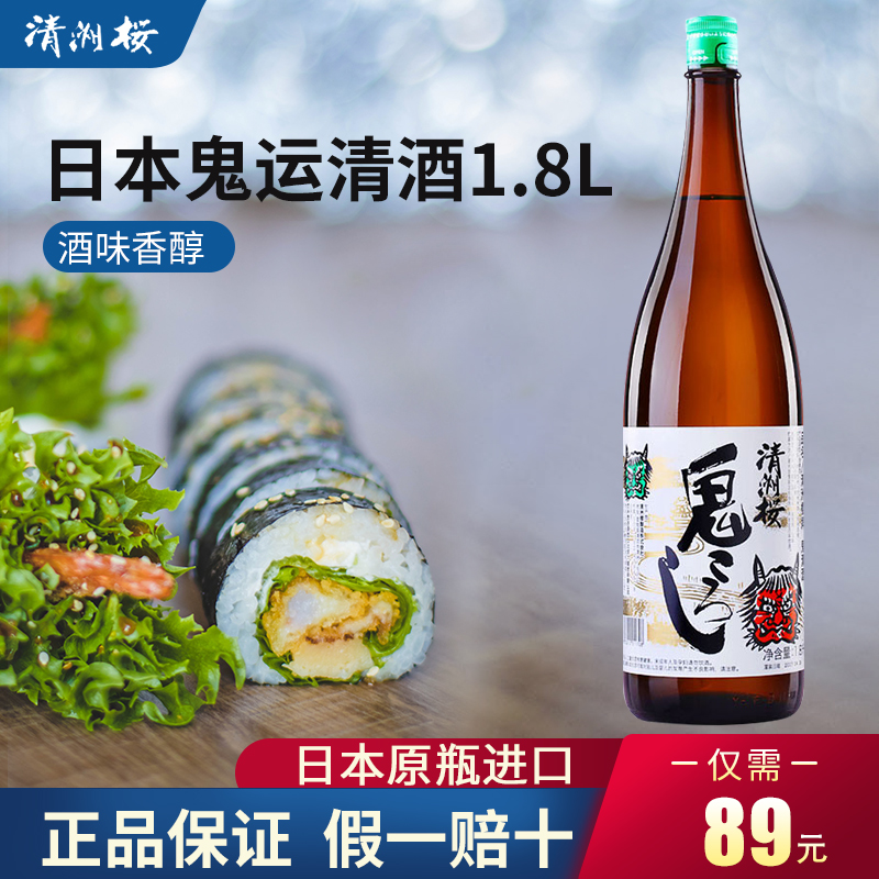 日本原装进口洋酒 清洲樱 鬼运清酒 鬼酒1.8L瓶装辛口清酒 瓶装