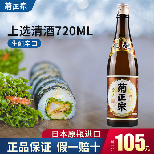 日本清酒原装进口菊正宗720ml