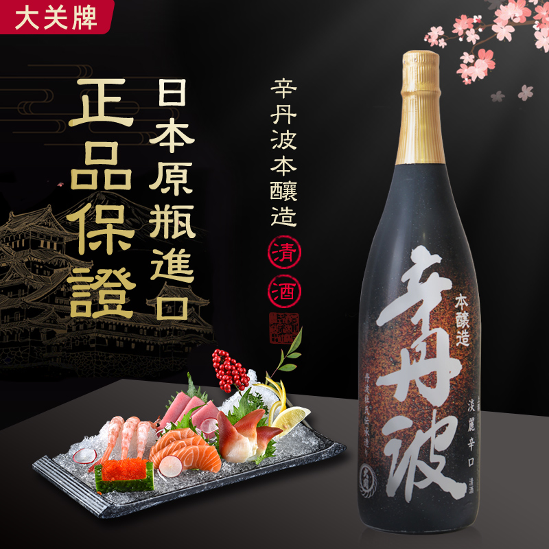 日本原装进口大关牌本酿造清酒