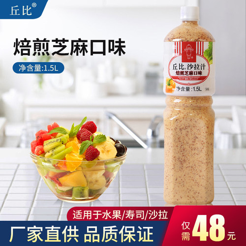 焙煎芝麻口味日式丘比特沙拉汁