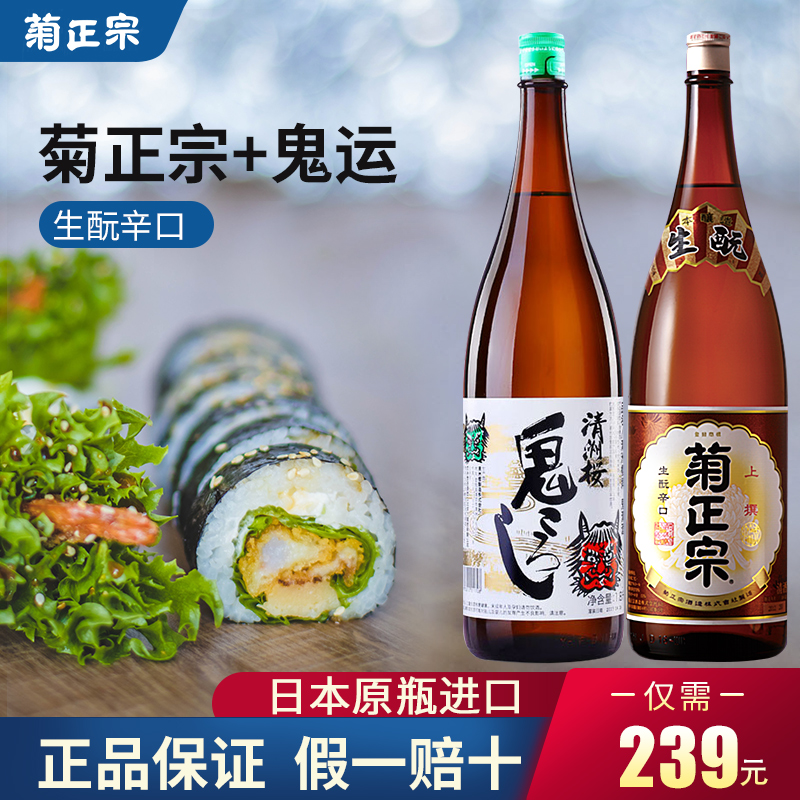 日本原装进口洋酒/清洲樱鬼运/菊正宗/鬼酒/1.8L*2辛口清酒
