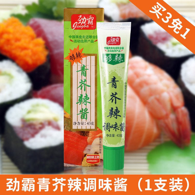 劲霸芥辣芥末寿司料理青芥辣酱43g*1支 青芥末膏 日式餐料原料