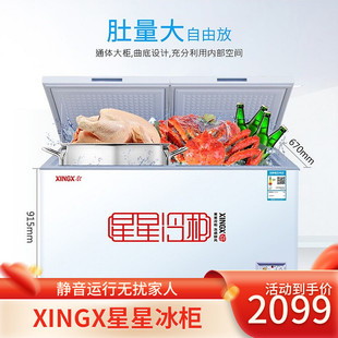 星星 XINGX 480E 变温商用全冷藏冷冻转换480升L商超大冰柜