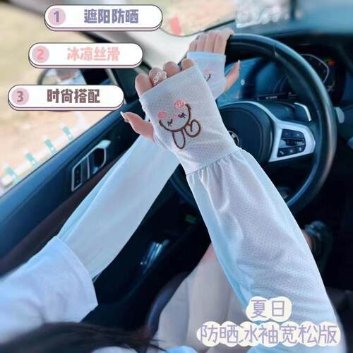 小兔子防晒冰袖夏季冰丝袖套女版宽松防紫外线护臂防晒手袖套袖