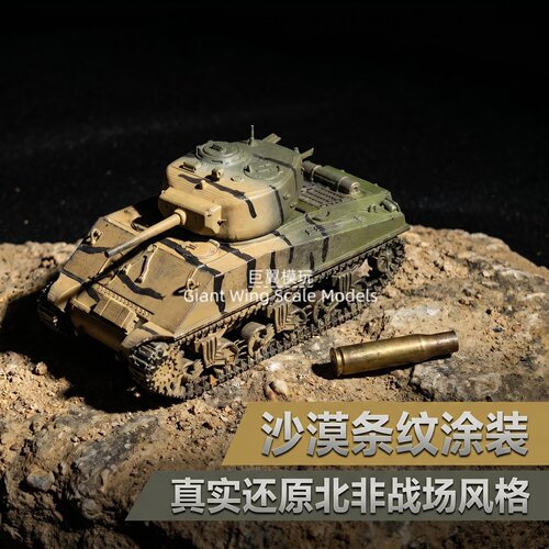 手工喷涂美军 M4 谢尔曼坦克 1:72 模型 二战中型装甲战车收藏