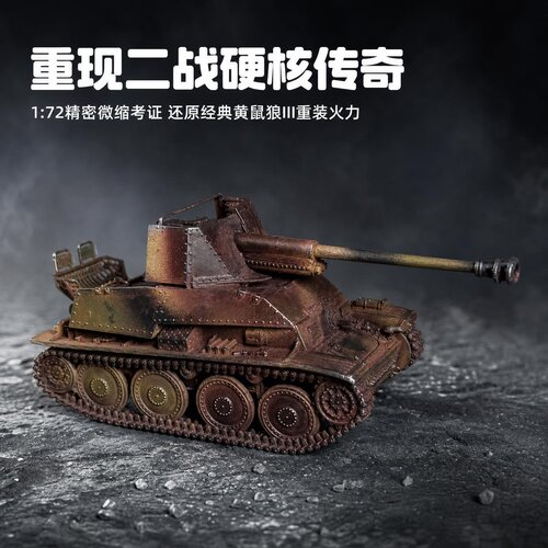 1/72 二战德国黄鼠狼 III 坦克歼击车 Marder III 反坦克炮模型