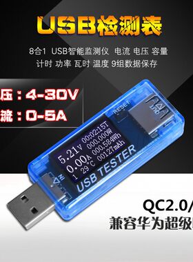淘淘牵多功能usb电压电流测试仪