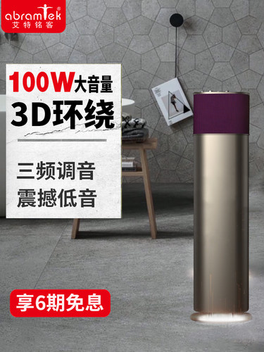 立体声家用无线蓝牙音箱艾特铭客