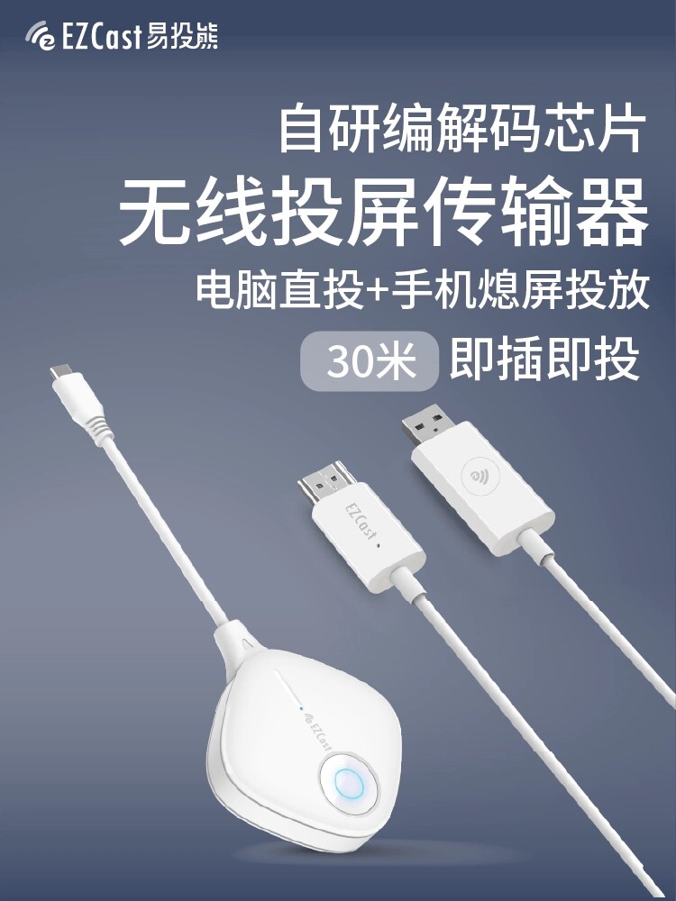 EZCast多功能无线HDMI传输器WiFi手机投屏器同屏器电脑连电视机T1