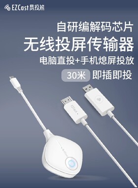 ezcastTwinXC-1无线投屏传输器