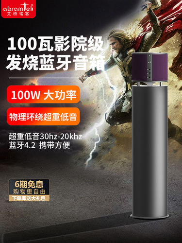 立体声家庭影院蓝牙音箱艾特铭客