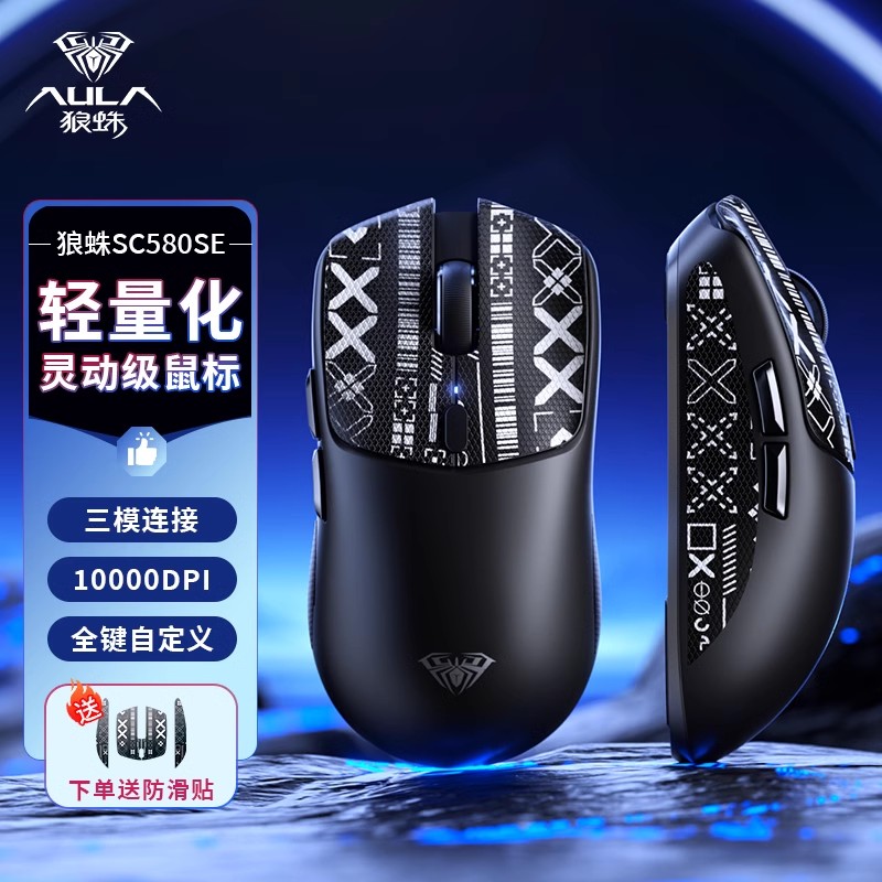 狼蛛SC580SE无线三模鼠标蓝牙有线电竞游戏办公台式笔记本电脑