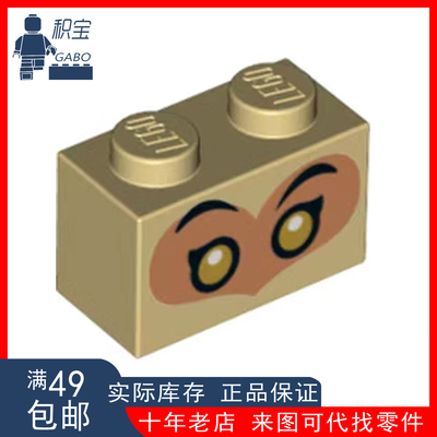 乐高LEGO 3004pb205 085 086 302孙悟空 笑脸 雀斑 微笑1x2印刷砖