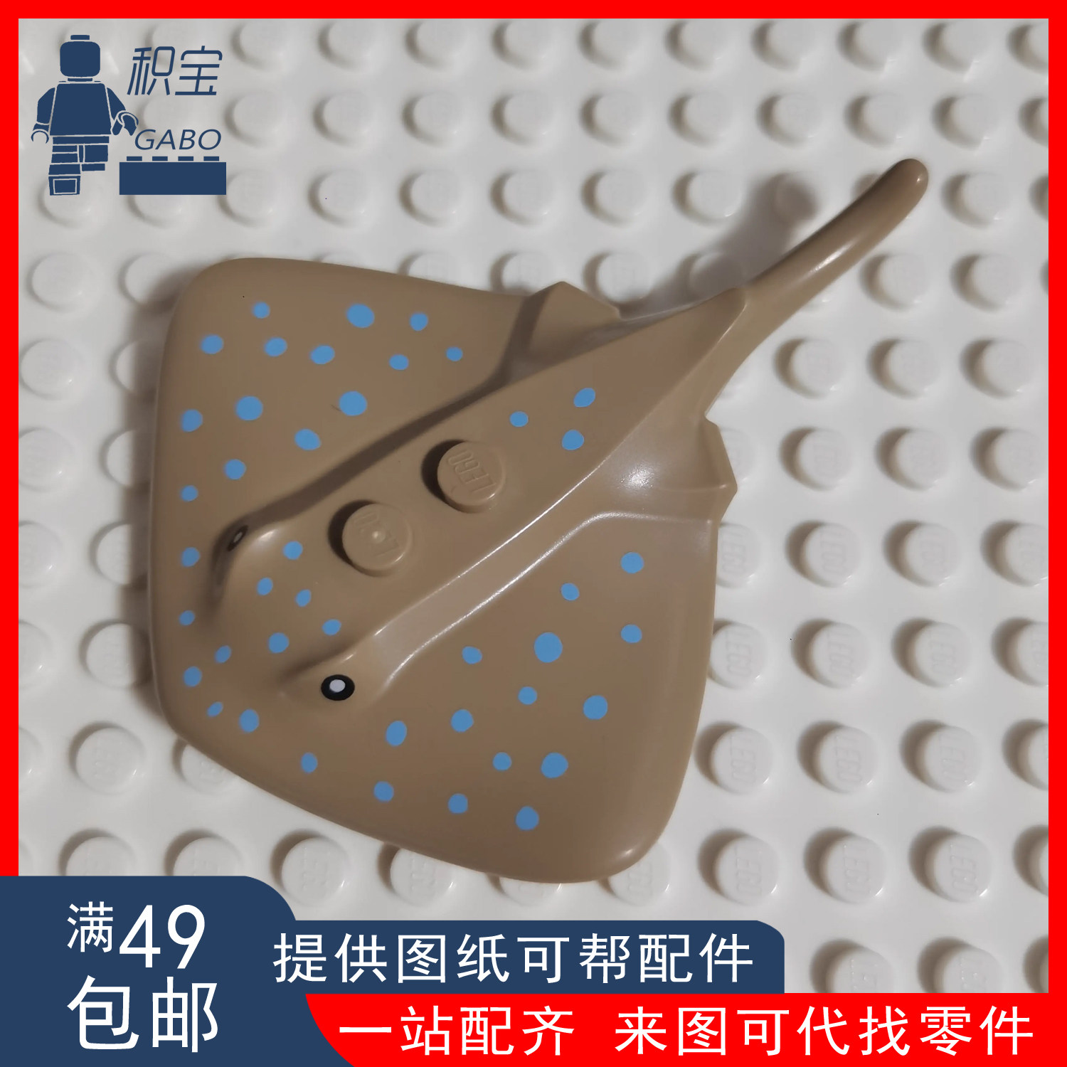 lego乐高正品 蝠鲼 魔鬼鱼 鳐鱼 水中动物 68632pb01 60265 60266