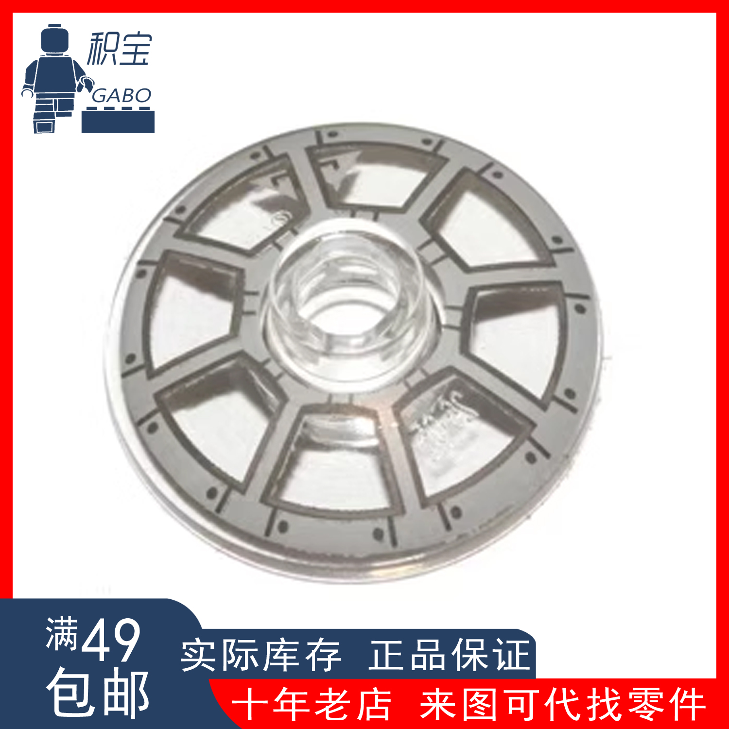 LEGO 乐高 4740pb005  2x2圆盘挡风玻璃 透明 驾驶舱窗户印刷零件