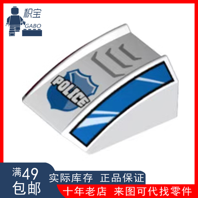 LEGO乐高 30602 28659 47904 2x2弧形砖 白色蓝色 police 印刷件