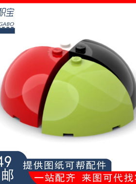 LEGO乐高 49612 白亮浅蓝 红 4x4x2.66 大号1/4圆弧形顶