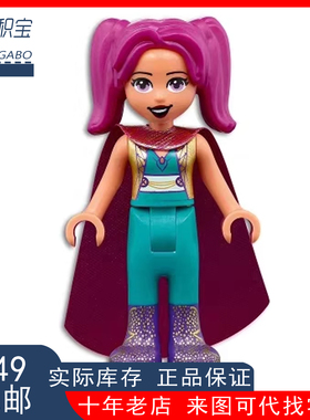 LEGO乐高女孩  好朋友 frnd466 卡米拉 魔术师精灵 41685 样品砖