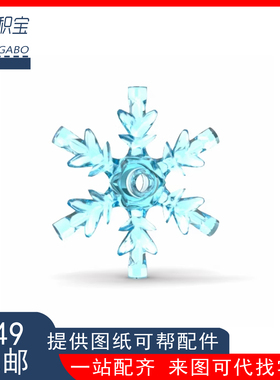 LEGO乐高42409 x789 53972 4x4 晶体雪花 透明黄6116738浅蓝