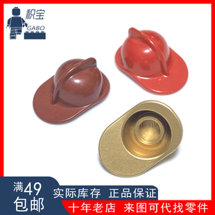 LEGO乐高 3834 正版消防员头盔 帽子 人仔 MOC 零配件 稀有金色