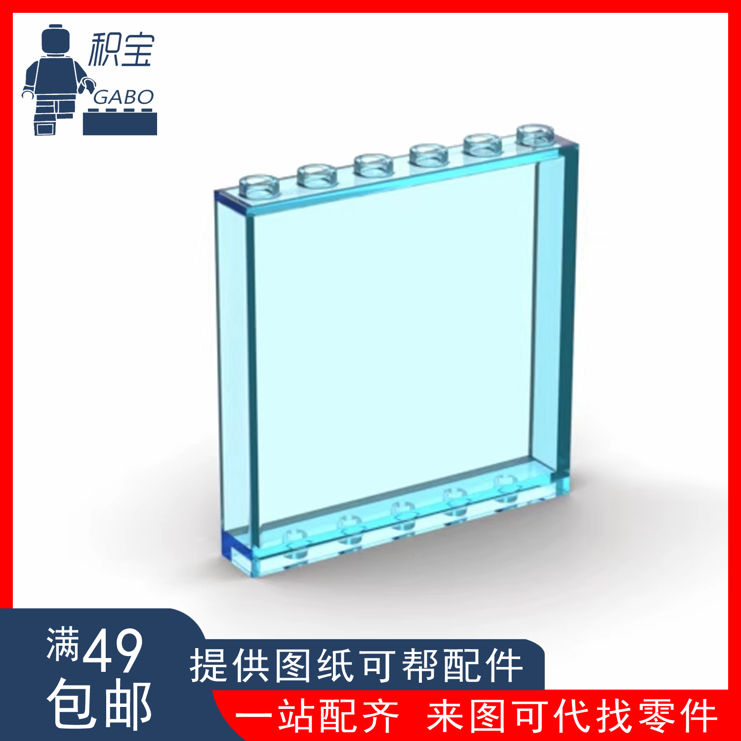 LEGO乐高 59349 3754 35286 59350 1x6x5墙壁板 白色 透明浅蓝