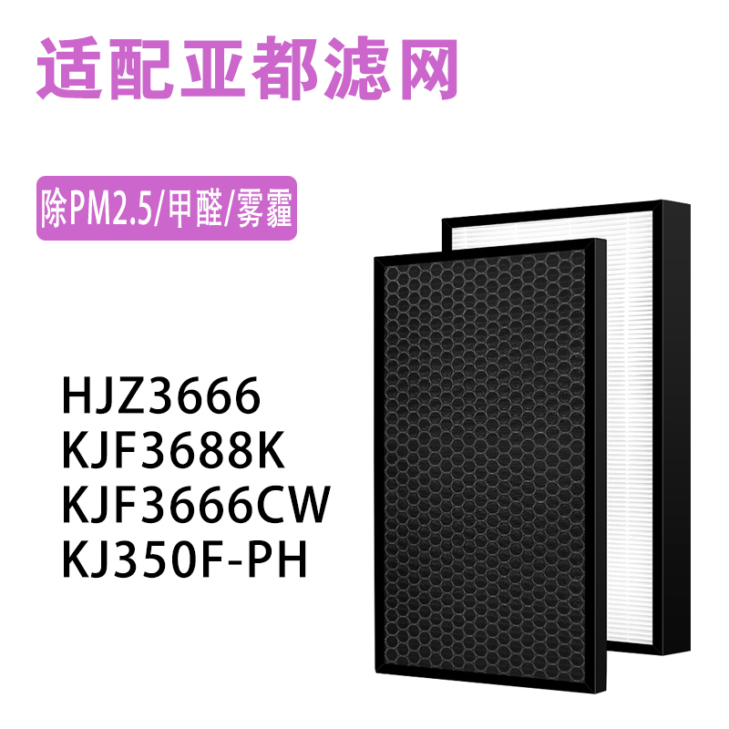 适配亚都空气净化器过滤网KJF3688 3666CW HJZ3666滤芯KJ350F-PH