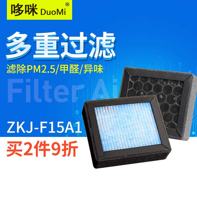 适配海尔桌面空气净化器ZKJ-F15A1复合过滤网活性炭滤芯除醛PM2.5