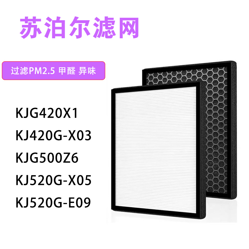 适配苏泊尔空气净化器KJG420X1 KJ420G-X03滤网KJ520G/500Z6滤芯