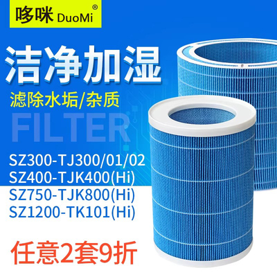 适配亚都SZ300-TJ300/TJ301/TJK302 400 800 1200 260加湿器滤芯