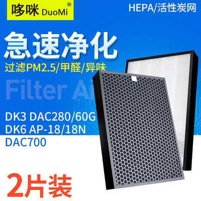 适配Dustie达氏空气净化器DAC280/DK3/DK6/DAC700滤网AP-12/18芯
