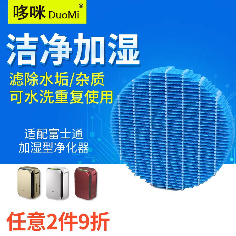 适配日本富士通加湿型空气净化器加湿过滤网水活力滤芯除水垢,生活电器,其他生活家电配件,淘宝优惠券,粉丝福利购,淘宝优惠卷