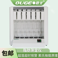 歐戈索氏提取器脂肪測定儀