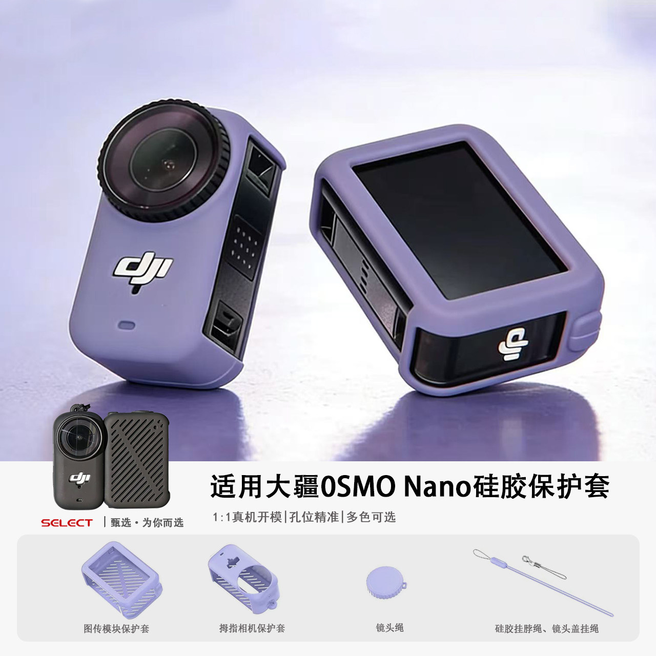 适用DJI大疆Osmo Nano保护套运动相机机身镜头硅胶套防摔