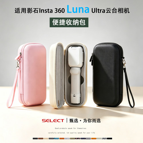适用影石InstaLunaUltra收纳包
