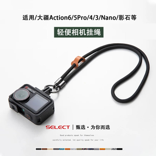 适用DJI大疆Action6挂脖挂绳运动相机配件nano快拆防丢绳子4 5pro
