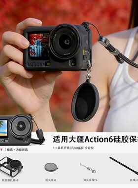 适用于大疆Action6保护套硅胶兔笼保护壳镜头盖户外运动相机配件
