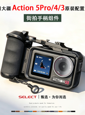 适用DJI大疆Action5Pro/4/3运动相机街拍手柄握把快门键拓展配件