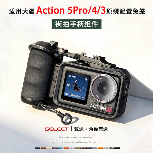 适用大疆Action运动相机街拍手柄