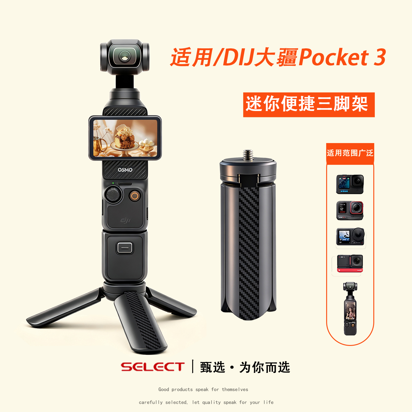 适用DJI大疆pocket3相机三脚支架