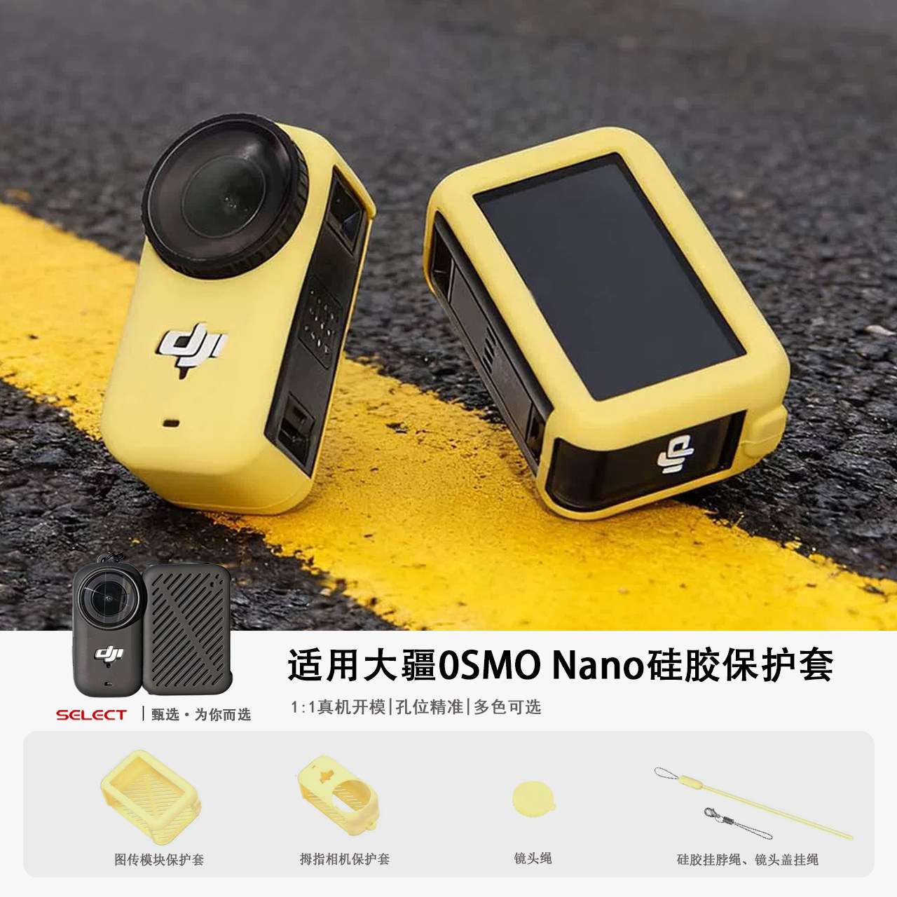 适用DJI大疆OsmoNano硅胶保护套图片