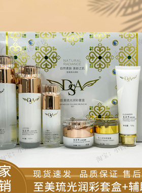 正品Dsa复活草至美琉光润彩六件套改善皮肤暗黄色提亮肤色护肤品