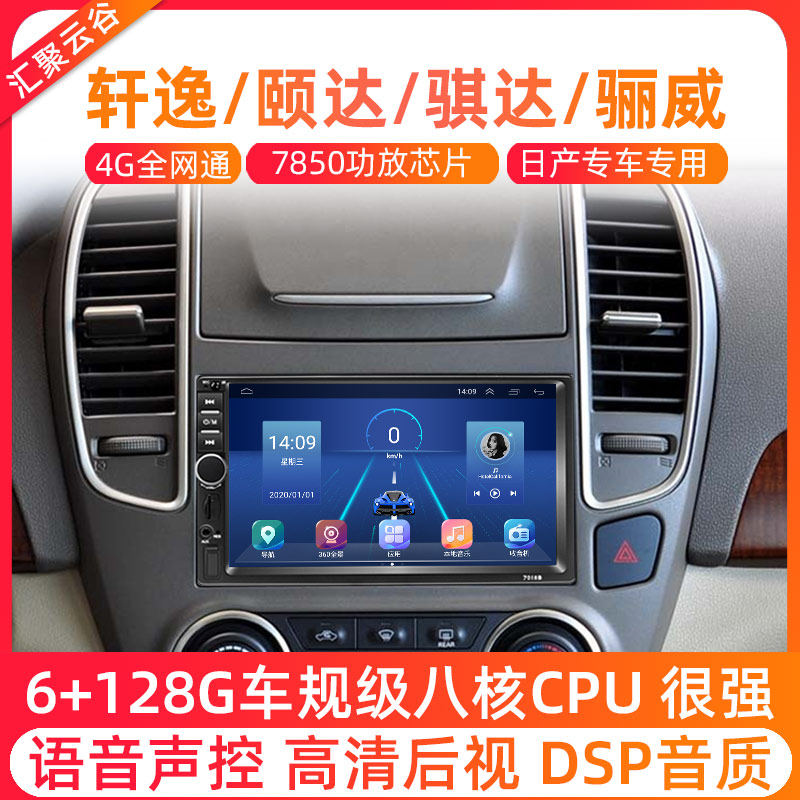 适用日产经典轩逸颐达骊威中控显示屏导航倒车影像一体机carplay