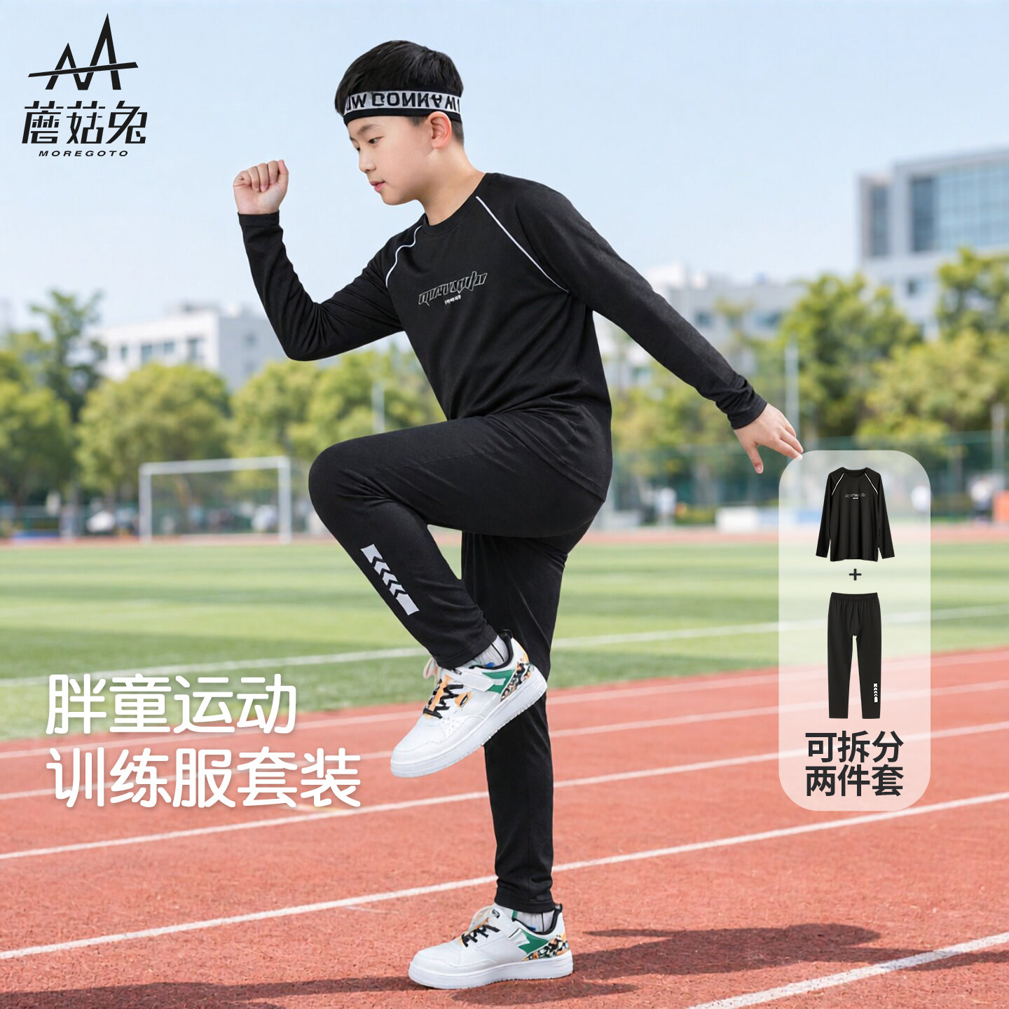 胖男孩速干运动套装春秋新款加肥加大码胖童中大童训练服弹力打底