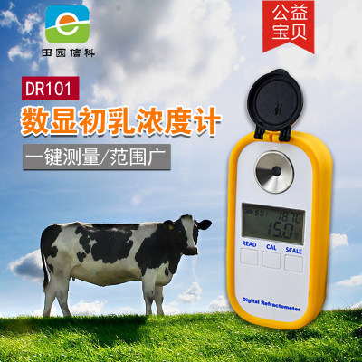 DR101数显折射仪初乳浓度计测试仪 奶牛初乳质量免疫球蛋白检测仪