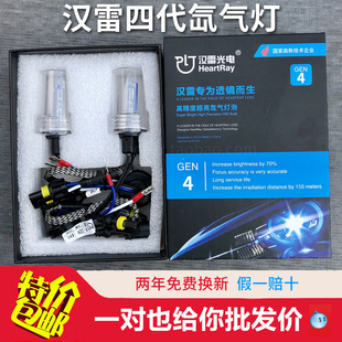 汉雷D2H氙气灯35W 5500K双光透镜灯海拉高精远近一体Q5疝气灯大灯